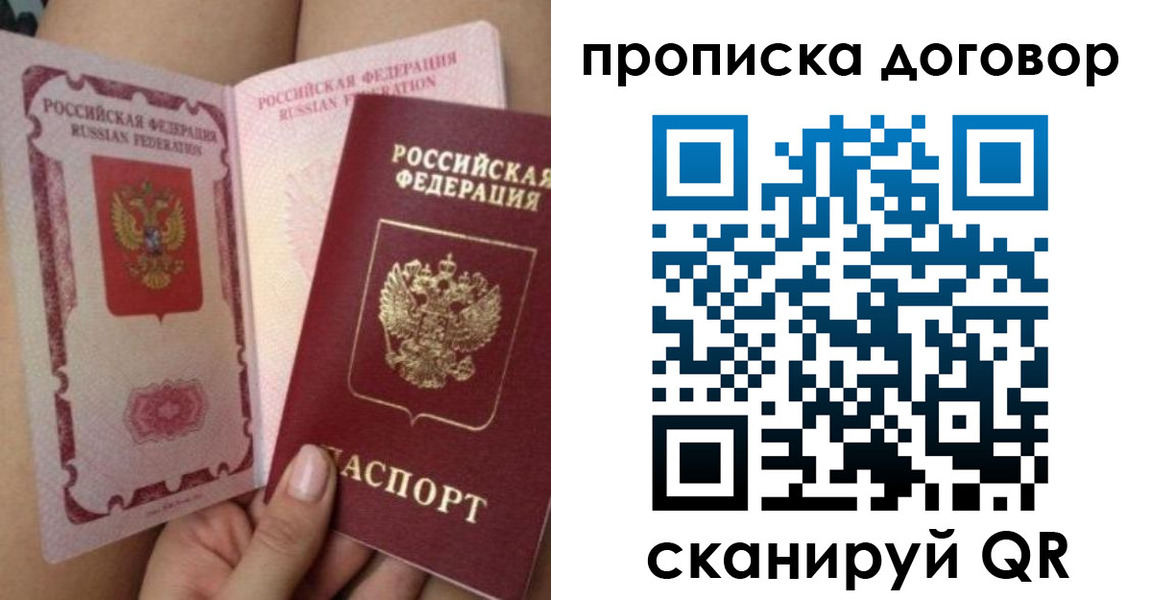 прописка 2025 в Воронежской области