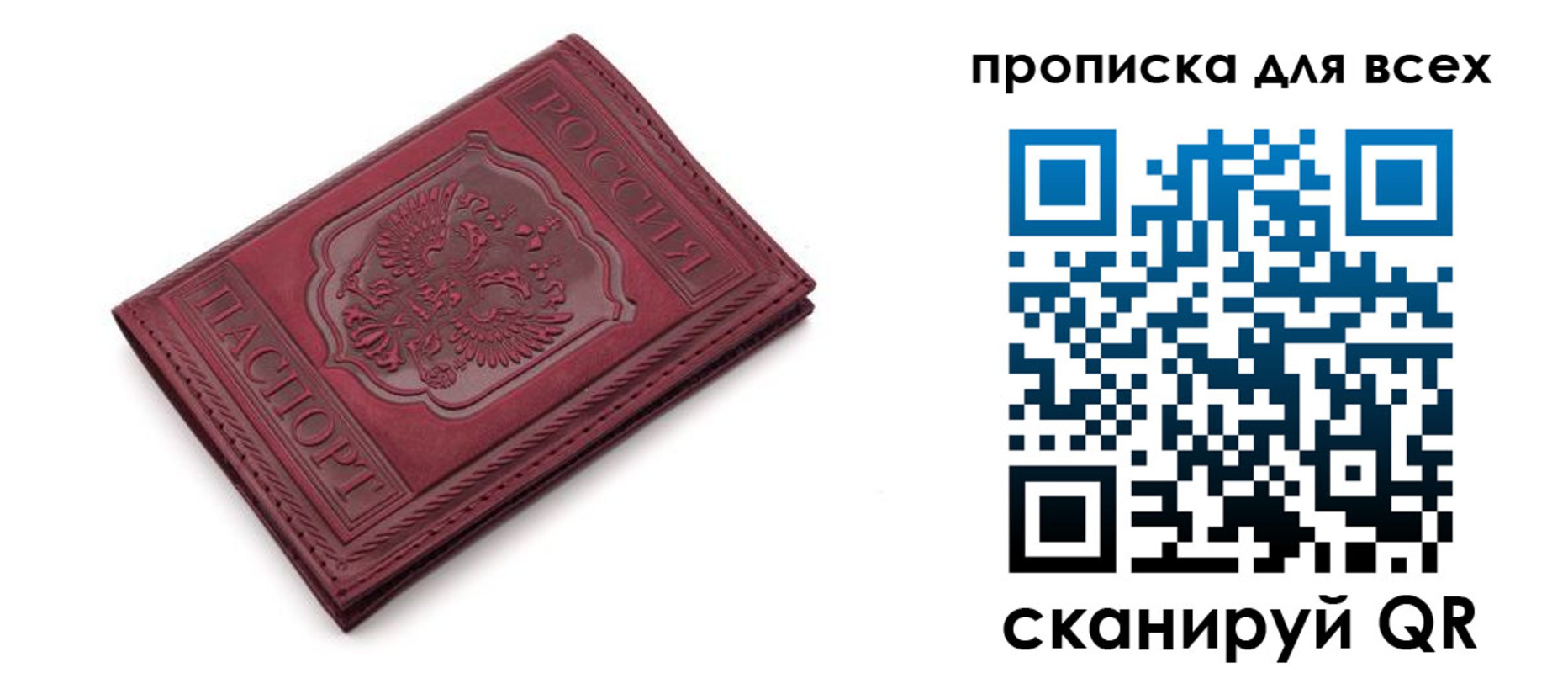 прописка в Воронежской области